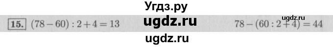 ГДЗ (Решебник №2 к учебнику 2015) по математике 4 класс М.И. Моро / часть 1 / что узнали. чему научились / задания на страницах 91-95 / 15