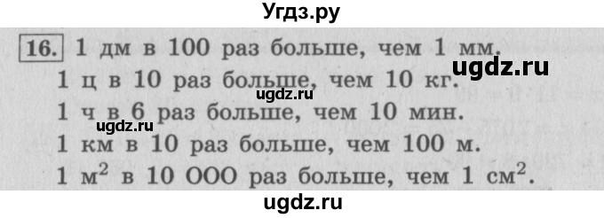 ГДЗ (Решебник №2 к учебнику 2015) по математике 4 класс М.И. Моро / часть 1 / что узнали. чему научились / задания на страницах 91-95 / 16