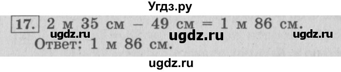 ГДЗ (Решебник №2 к учебнику 2015) по математике 4 класс М.И. Моро / часть 1 / что узнали. чему научились / задания на страницах 91-95 / 17