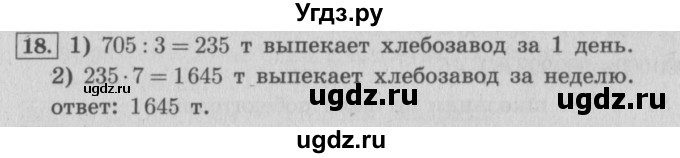 ГДЗ (Решебник №2 к учебнику 2015) по математике 4 класс М.И. Моро / часть 1 / что узнали. чему научились / задания на страницах 91-95 / 18