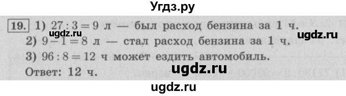ГДЗ (Решебник №2 к учебнику 2015) по математике 4 класс М.И. Моро / часть 1 / что узнали. чему научились / задания на страницах 91-95 / 19