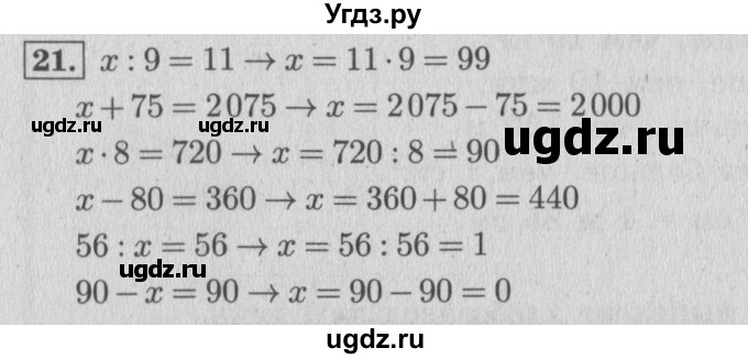 ГДЗ (Решебник №2 к учебнику 2015) по математике 4 класс М.И. Моро / часть 1 / что узнали. чему научились / задания на страницах 91-95 / 21