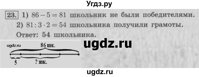 ГДЗ (Решебник №2 к учебнику 2015) по математике 4 класс М.И. Моро / часть 1 / что узнали. чему научились / задания на страницах 91-95 / 23
