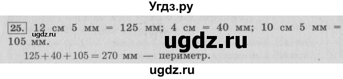 ГДЗ (Решебник №2 к учебнику 2015) по математике 4 класс М.И. Моро / часть 1 / что узнали. чему научились / задания на страницах 91-95 / 25