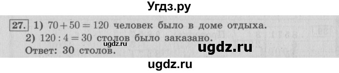 ГДЗ (Решебник №2 к учебнику 2015) по математике 4 класс М.И. Моро / часть 1 / что узнали. чему научились / задания на страницах 91-95 / 27