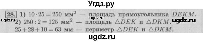 ГДЗ (Решебник №2 к учебнику 2015) по математике 4 класс М.И. Моро / часть 1 / что узнали. чему научились / задания на страницах 91-95 / 28