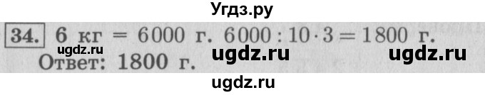 ГДЗ (Решебник №2 к учебнику 2015) по математике 4 класс М.И. Моро / часть 1 / что узнали. чему научились / задания на страницах 91-95 / 34