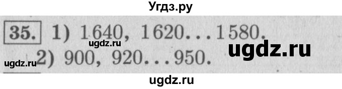 ГДЗ (Решебник №2 к учебнику 2015) по математике 4 класс М.И. Моро / часть 1 / что узнали. чему научились / задания на страницах 91-95 / 35