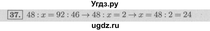 ГДЗ (Решебник №2 к учебнику 2015) по математике 4 класс М.И. Моро / часть 1 / что узнали. чему научились / задания на страницах 91-95 / 37