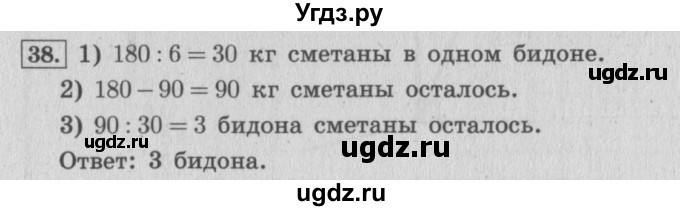 ГДЗ (Решебник №2 к учебнику 2015) по математике 4 класс М.И. Моро / часть 1 / что узнали. чему научились / задания на страницах 91-95 / 38