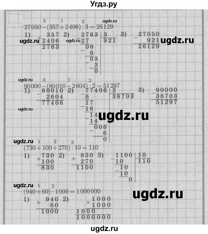 ГДЗ (Решебник №2 к учебнику 2015) по математике 4 класс М.И. Моро / часть 1 / что узнали. чему научились / задания на страницах 91-95 / 42