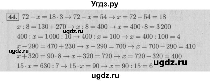 ГДЗ (Решебник №2 к учебнику 2015) по математике 4 класс М.И. Моро / часть 1 / что узнали. чему научились / задания на страницах 91-95 / 44