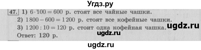 ГДЗ (Решебник №2 к учебнику 2015) по математике 4 класс М.И. Моро / часть 1 / что узнали. чему научились / задания на страницах 91-95 / 47