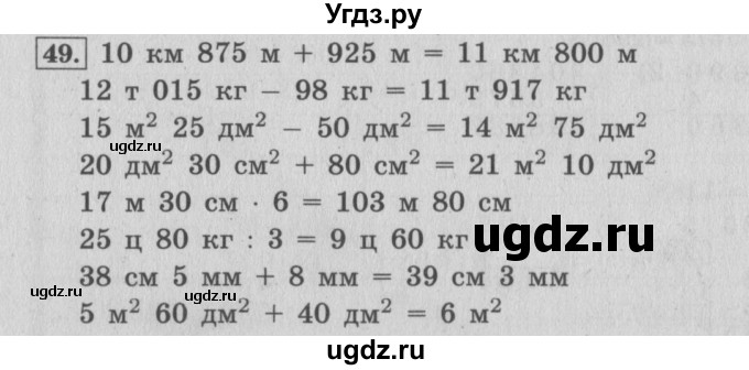 ГДЗ (Решебник №2 к учебнику 2015) по математике 4 класс М.И. Моро / часть 1 / что узнали. чему научились / задания на страницах 91-95 / 49