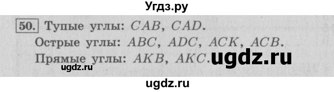 ГДЗ (Решебник №2 к учебнику 2015) по математике 4 класс М.И. Моро / часть 1 / что узнали. чему научились / задания на страницах 91-95 / 50