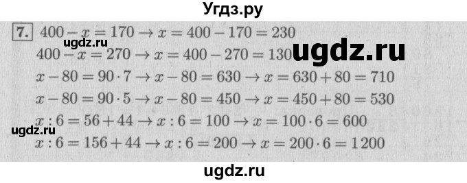 ГДЗ (Решебник №2 к учебнику 2015) по математике 4 класс М.И. Моро / часть 1 / что узнали. чему научились / задания на страницах 91-95 / 7