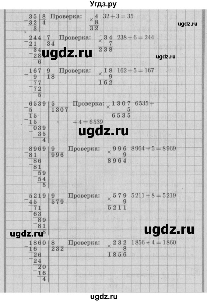 ГДЗ (Решебник №2 к учебнику 2015) по математике 4 класс М.И. Моро / часть 1 / что узнали. чему научились / задания на страницах 91-95 / 8(продолжение 2)