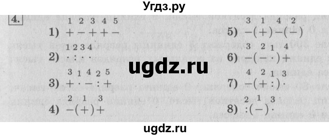 ГДЗ (Решебник №2 к учебнику 2015) по математике 4 класс М.И. Моро / часть 1 / вопросы для повторения / вопросы на странице 19 / 4