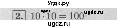 ГДЗ (Решебник №2 к учебнику 2015) по математике 4 класс М.И. Моро / часть 1 / вопросы для повторения / вопросы на странице 35 / 2