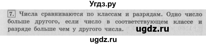 ГДЗ (Решебник №2 к учебнику 2015) по математике 4 класс М.И. Моро / часть 1 / вопросы для повторения / вопросы на странице 35 / 7