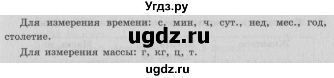 ГДЗ (Решебник №2 к учебнику 2015) по математике 4 класс М.И. Моро / часть 1 / вопросы для повторения / вопросы на странице 55 / 1(продолжение 2)