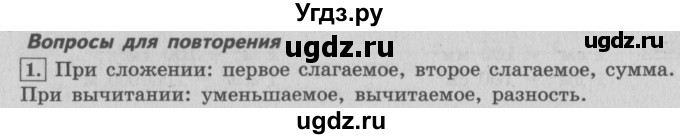 ГДЗ (Решебник №2 к учебнику 2015) по математике 4 класс М.И. Моро / часть 1 / вопросы для повторения / вопросы на странице 73 / 1