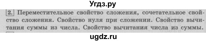 ГДЗ (Решебник №2 к учебнику 2015) по математике 4 класс М.И. Моро / часть 1 / вопросы для повторения / вопросы на странице 73 / 2