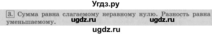ГДЗ (Решебник №2 к учебнику 2015) по математике 4 класс М.И. Моро / часть 1 / вопросы для повторения / вопросы на странице 73 / 3