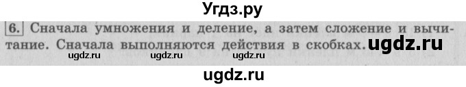 ГДЗ (Решебник №2 к учебнику 2015) по математике 4 класс М.И. Моро / часть 1 / вопросы для повторения / вопросы на странице 73 / 6