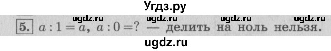 ГДЗ (Решебник №2 к учебнику 2015) по математике 4 класс М.И. Моро / часть 1 / вопросы для повторения / вопросы на странице 95 / 5