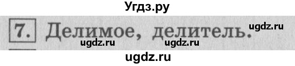 ГДЗ (Решебник №2 к учебнику 2015) по математике 4 класс М.И. Моро / часть 1 / вопросы для повторения / вопросы на странице 95 / 7
