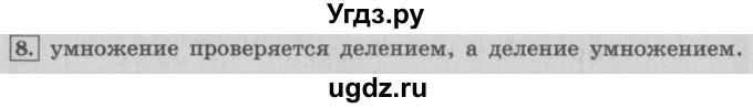 ГДЗ (Решебник №2 к учебнику 2015) по математике 4 класс М.И. Моро / часть 1 / вопросы для повторения / вопросы на странице 95 / 8