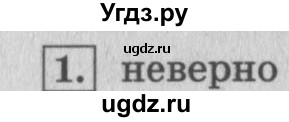 ГДЗ (Решебник №2 к учебнику 2015) по математике 4 класс М.И. Моро / часть 1 / странички для любознательных / страница 20 / 1