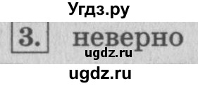 ГДЗ (Решебник №2 к учебнику 2015) по математике 4 класс М.И. Моро / часть 1 / странички для любознательных / страница 20 / 3