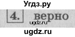 ГДЗ (Решебник №2 к учебнику 2015) по математике 4 класс М.И. Моро / часть 1 / странички для любознательных / страница 20 / 4