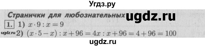 ГДЗ (Решебник №2 к учебнику 2015) по математике 4 класс М.И. Моро / часть 1 / странички для любознательных / страница 70 / 1