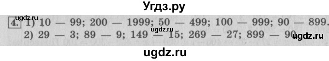 ГДЗ (Решебник №2 к учебнику 2015) по математике 4 класс М.И. Моро / часть 1 / странички для любознательных / страница 70 / 4