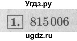 ГДЗ (Решебник №2 к учебнику 2015) по математике 4 класс М.И. Моро / часть 1 / проверим себя / тест на страницах 58-59 / вариант 1 / 1