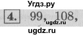 ГДЗ (Решебник №2 к учебнику 2015) по математике 4 класс М.И. Моро / часть 1 / проверим себя / тест на страницах 58-59 / вариант 1 / 4