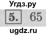 ГДЗ (Решебник №2 к учебнику 2015) по математике 4 класс М.И. Моро / часть 1 / проверим себя / тест на страницах 58-59 / вариант 1 / 5