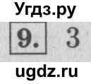 ГДЗ (Решебник №2 к учебнику 2015) по математике 4 класс М.И. Моро / часть 1 / проверим себя / тест на страницах 58-59 / вариант 1 / 9