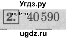 ГДЗ (Решебник №2 к учебнику 2015) по математике 4 класс М.И. Моро / часть 1 / проверим себя / тест на страницах 58-59 / вариант 2 / 2