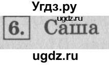 ГДЗ (Решебник №2 к учебнику 2015) по математике 4 класс М.И. Моро / часть 1 / проверим себя / тест на страницах 58-59 / вариант 2 / 6