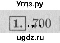 ГДЗ (Решебник №2 к учебнику 2015) по математике 4 класс М.И. Моро / часть 1 / проверим себя / тест на страницах 74-75 / вариант 1 / 1