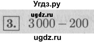 ГДЗ (Решебник №2 к учебнику 2015) по математике 4 класс М.И. Моро / часть 1 / проверим себя / тест на страницах 74-75 / вариант 1 / 3