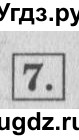 ГДЗ (Решебник №2 к учебнику 2015) по математике 4 класс М.И. Моро / часть 1 / проверим себя / тест на страницах 74-75 / вариант 1 / 7