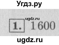 ГДЗ (Решебник №2 к учебнику 2015) по математике 4 класс М.И. Моро / часть 1 / проверим себя / тест на страницах 74-75 / вариант 2 / 1