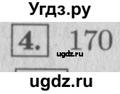ГДЗ (Решебник №2 к учебнику 2015) по математике 4 класс М.И. Моро / часть 1 / проверим себя / тест на страницах 74-75 / вариант 2 / 4