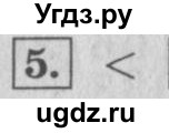 ГДЗ (Решебник №2 к учебнику 2015) по математике 4 класс М.И. Моро / часть 1 / проверим себя / тест на страницах 74-75 / вариант 2 / 5