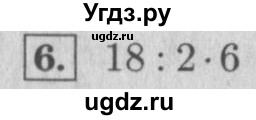 ГДЗ (Решебник №2 к учебнику 2015) по математике 4 класс М.И. Моро / часть 1 / проверим себя / тест на страницах 74-75 / вариант 2 / 6